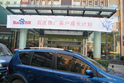 2010年11月19日-百度推廣客戶成長(zhǎng)計(jì)劃之搜索營(yíng)銷基礎(chǔ)培訓(xùn)會(huì)（Q4第5場(chǎng)）-認(rèn)知、體驗(yàn)、分享(新鄉(xiāng)）會(huì)議報(bào)道